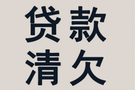 珠海要账公司：梦见去要账没有要到，这或许是我们生活中常见的梦境之一。它可能反映了我们内心深处的焦虑和不安，也可能揭示了我们在现实生活中的一些困境。今天，我们就来聊聊这个话题，看看梦见去要账没有要到，背后到底隐藏着怎样的心理和现实因素。